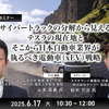 6/13申込締切 サイバートラックの分解から見えるテスラの現在地とそこから日本自動車業界が執るべき電動車（xEV）戦略
