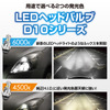 カーメイトの新LEDヘッドバルブ「D10」
