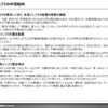 【調査レポート】EV充電インフラの最新動向