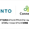KINTO、クルマとNFTの可能性をConnectivと語る…「ブロックチェーンEXPO」でコラボ