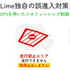 国内で初めてジオフェンシング技術活用して電動モビリティの首都高誤進入を防止