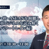 5/19申込締切 日・中・欧・ASEANを俯瞰し自動車ビジネスを読み解く（パワートレイン編）