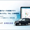 電脳交通のクラウド型タクシー配車システム「DS」が北海道タクシー2社のアプリと連携