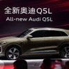 中国はSUVも「ロング化」、アウディが125mm長い新型『Q5』発表…上海モーターショー2025