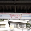 市川ママ駅