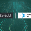 コンチネンタル傘下のエレクトロビットが中国の知能運転ソリューション大手メトーク（Metoak）と戦略的提携