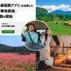 あいおいニッセイ同和損保やナビタイム、岡山県で外国人観光客向けアプリの実証実験へ