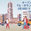 「ル・ボラン カーズミート2025横浜」