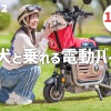 グッドシェイプ『Dog Bike PONY2』