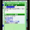 【カーナビガイド'09 写真集】磨き抜かれたケータイUIを画像で…NAVITIME ドライブサポーター
