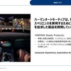 車内エクスペリエンスの革新をもたらす「Ready」