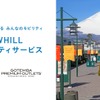 免許不要の近距離モビリティ「WHILL」、御殿場アウトレットでレンタル開始へ