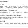 関税影響最小化の取り組み