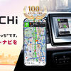 パイオニアのカーナビアプリ「COCCHi」、累計ダウンロード数100万件突破