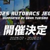 e-Motorsports大会「JEGT」と連携