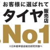 JMARが実施した「タイヤに関する調査（2025年）」において、オートバックスが9年連続でタイヤ購入先として選ばれた販売店No.1に