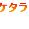 オートバックスの新しい分割払いサービス「ワケタラ」