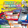 「よこすかYYのりものフェスタ」鉄道・艦艇・自動車など　5月31日・6月1日