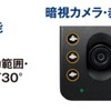 業務車両にも最適な前方・車内2カメラ搭載ドライブレコーダー「CS-691FH」