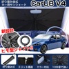 車内温度上昇を防ぐ新型カーサンシェード「CARUB V4」6月発売
