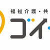 ゴイッショ