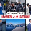 BYD Japan Groupが乗用車部門と商用車部門の新規事業開始に伴い、新たな人材募集サイトをオープン