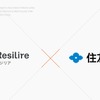 住友ゴムがサプライチェーンリスク管理クラウド「Resilire」導入