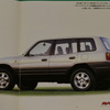 トヨタ・RAV4（初代）当時のカタログ