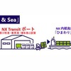 日本通運、新物流サービス「NX Truck & Sea」開始…ドライバー不足解消へ 画像