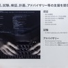 「サイバーセキュリティ」