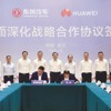 ファーウェイと東風汽車、次世代スマートカー開発で戦略的提携を全面深化