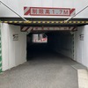 京王線・笹塚～代田橋、笹塚第5架道橋
