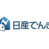 「日産でんき」のロゴ