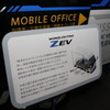 日野自動車の「デュトロZ EVモバイルオフィス」