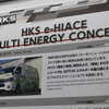 「HKS e-HIACE MULTI ENERGY CONCEPT」