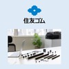 OA機器用ゴムローラー