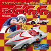 「京商エッグ」の手のひらサイズのトイラジ「FIRST MINI-Z マッハGoGoGo」