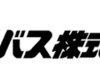 ヤマト運輸が根室－釧路間を結ぶ都市間バス「ねむろ号」を活用した客貨混載の本格運行を開始
