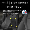 ランクル250専用設計