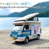 「ゆるキャンピングカー」が再登場、ふじのくにキャンピングカー＆アウトドアショー、6月14-15日開催へ