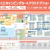 ふじのくにキャンピングカー＆アウトドアショー2025