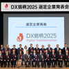 ブリヂストンがDX銘柄に6年連続で選定