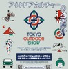 『東京アウトドアショー2025』