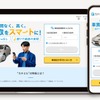 中古車一括査定「カチミル」登場、専任コンシェルジュが売却サポート