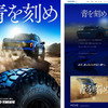 CFは全国ネットのテレビ番組で放映するほか、同社企業サイト内の「青を刻め」スペシャルサイトや公式SNSアカウントでも公開