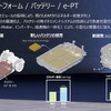 新EVプラットフォーム/ バッテリー/ e-PT