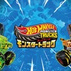 「ホットウィール」新アニメが7月5日からテレ東系列で放送開始