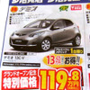 【新車値引き情報】マツダ アクセラ 新型が登場!!