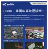 BCHRによる車両の事故歴診断／JU岐阜羽島オートオークション全景