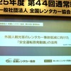 訪日外国人向けレンタカー利用時の事故低減に向けた交通安全啓発動画のお披露目